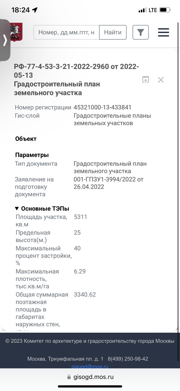  Страница 387 - Снос пятиэтажек