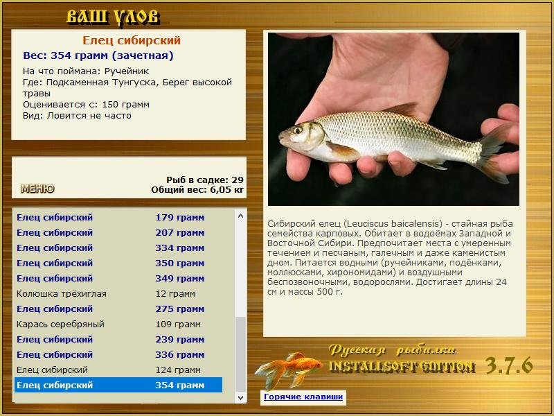 РУССКАЯ РЫБАЛКА Installsoft Edition 