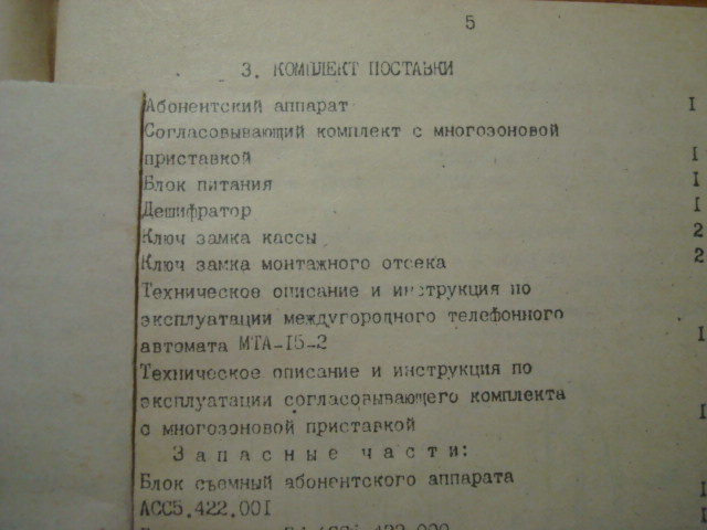 Таксофон МТА-15-2