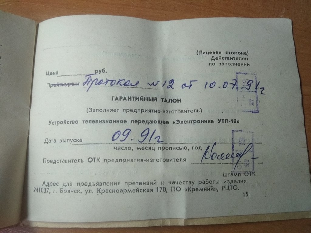 Электроника УТП-10. Кто выпускал ?
