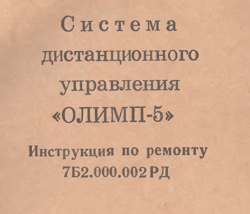 СДУ Олимп005с