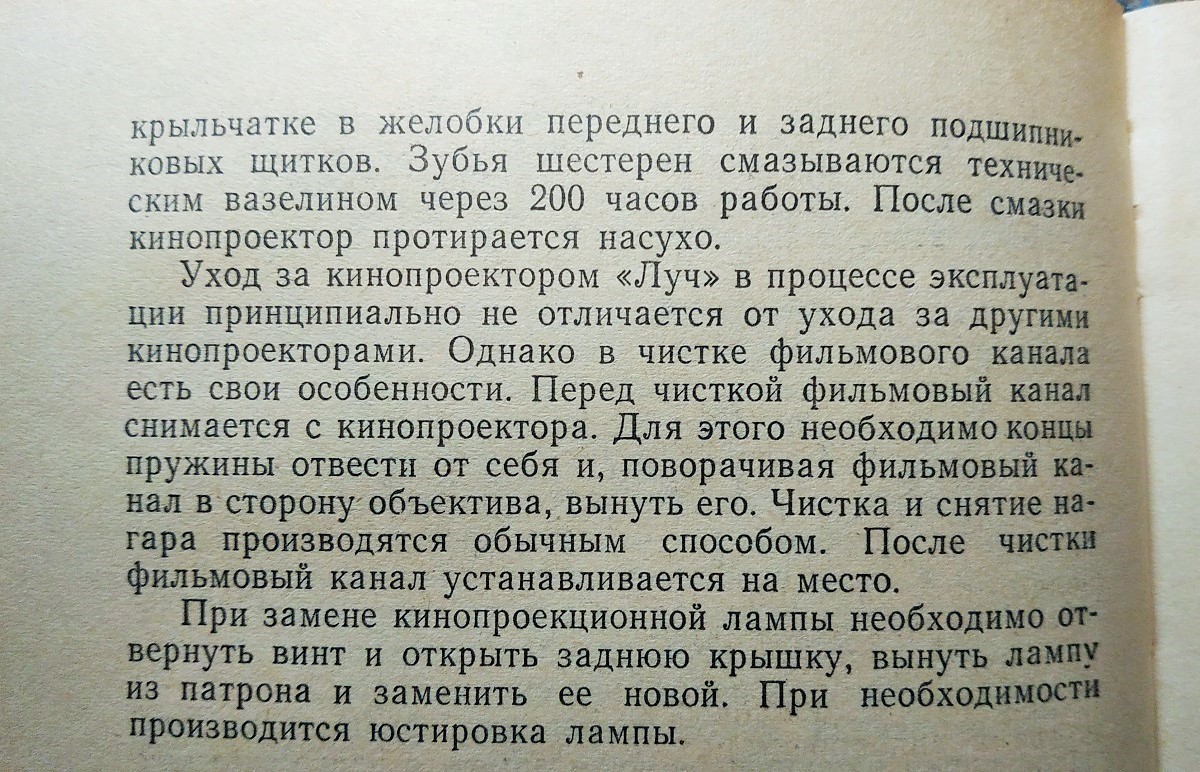 Кинопроектор Луч