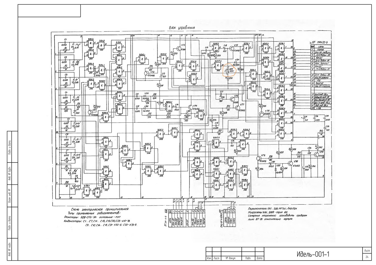 Электроника э20 принципиальная схема