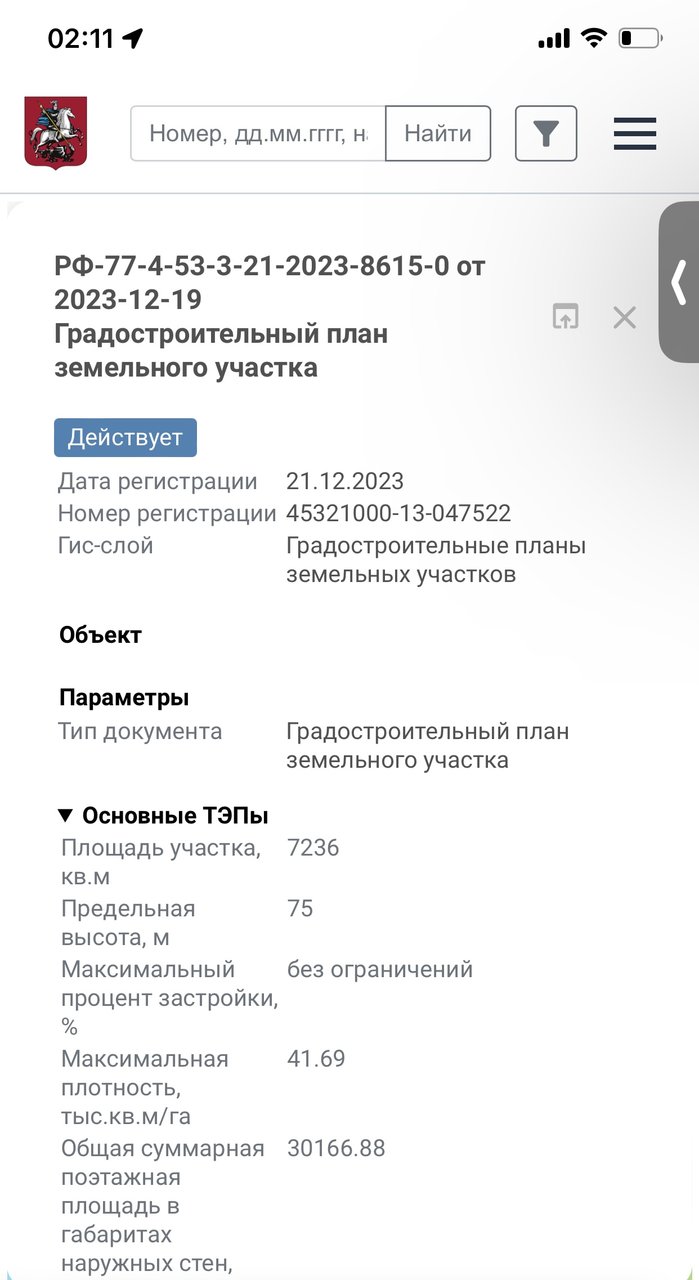  Страница 396 - Снос пятиэтажек