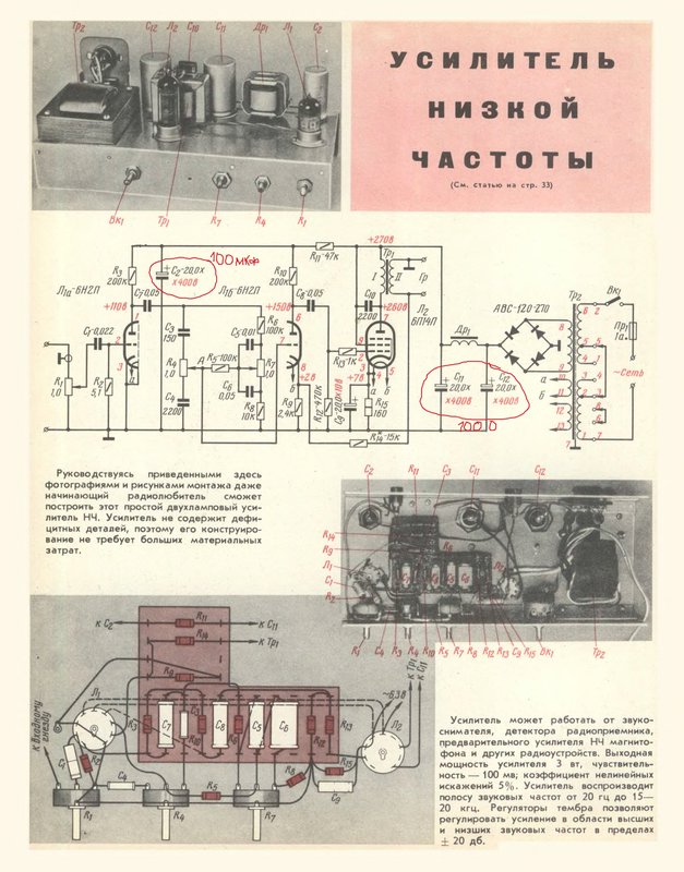 Усилитель на лампах