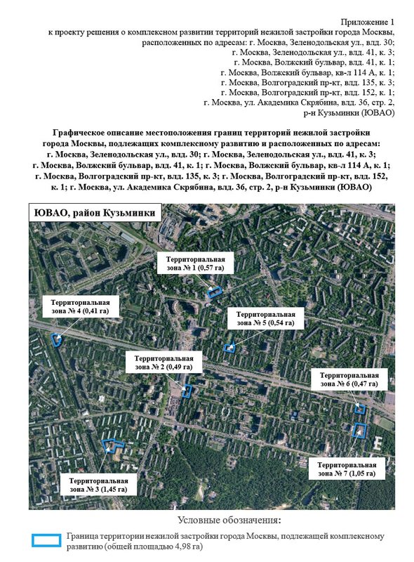 Страница 185 - Снос пятиэтажек