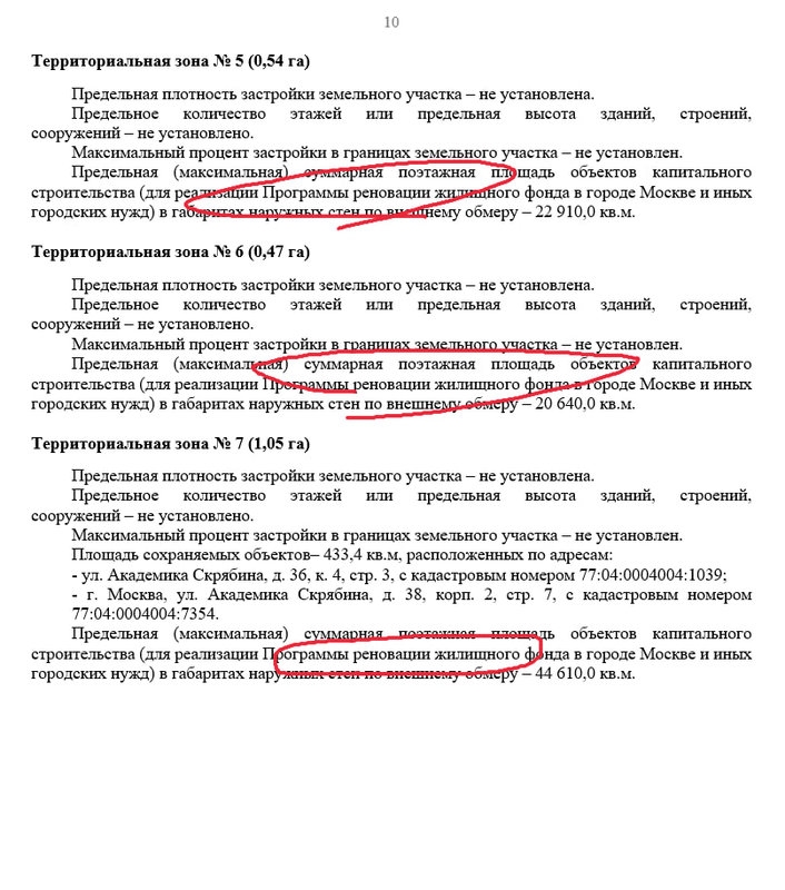  Страница 185 - Снос пятиэтажек