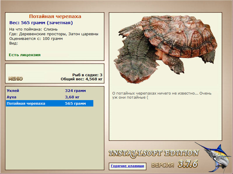 РУССКАЯ РЫБАЛКА Installsoft Edition 