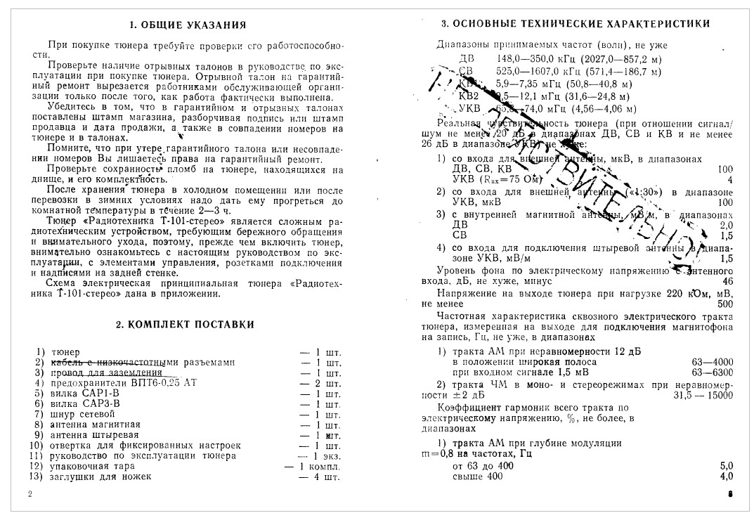 Вопрос по Радиотехнике тТ-7111?