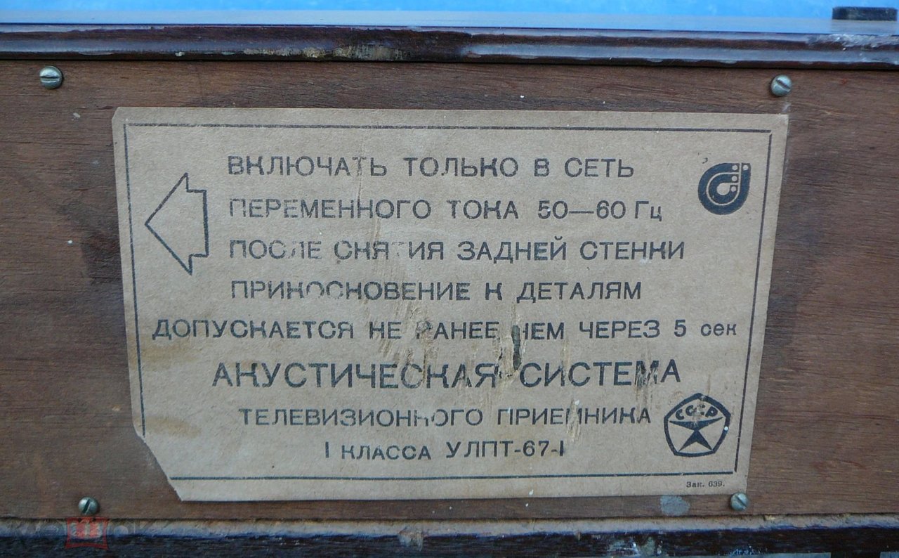 Акустический агрегат от тв 