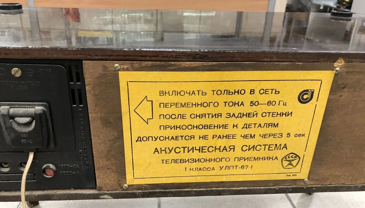 Акустический агрегат от тв 