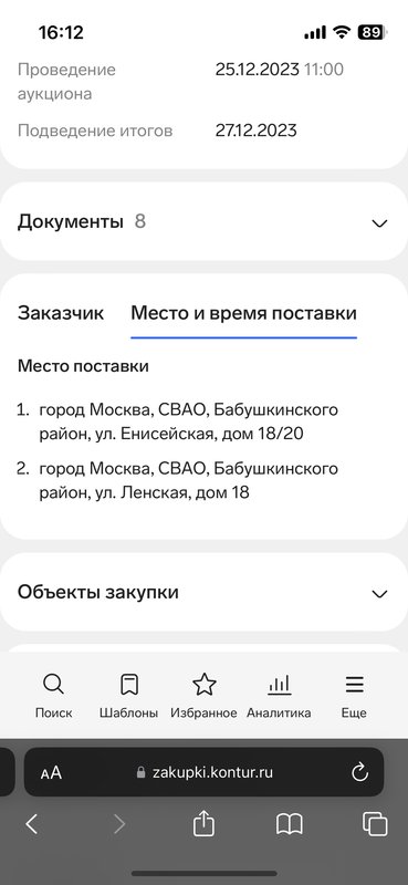  Страница 76 - Снос пятиэтажек