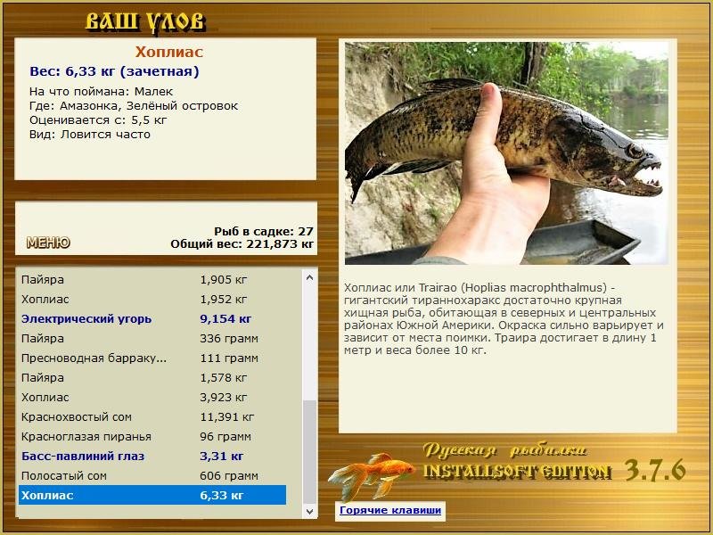 РУССКАЯ РЫБАЛКА Installsoft Edition 