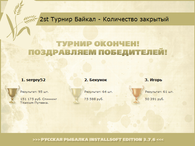 РУССКАЯ РЫБАЛКА Installsoft Edition 