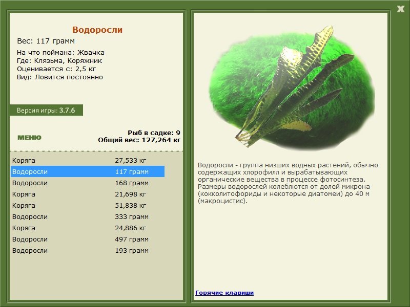 РУССКАЯ РЫБАЛКА Installsoft Edition 