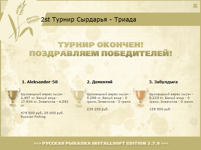 Сырдарья 
