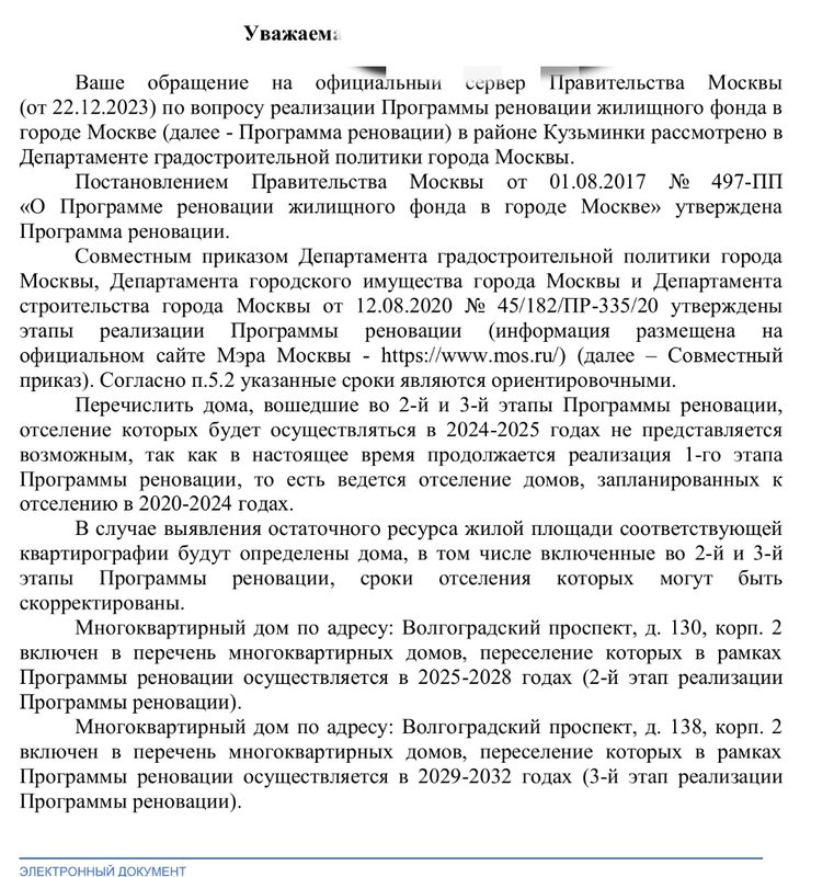  Страница 22 - Снос пятиэтажек