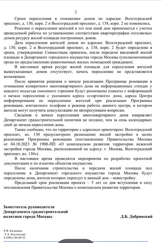  Страница 22 - Снос пятиэтажек