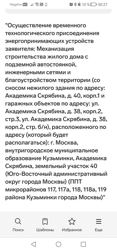  Страница 22 - Снос пятиэтажек