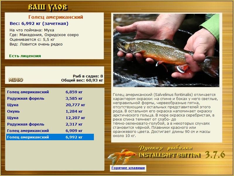 РУССКАЯ РЫБАЛКА Installsoft Edition 