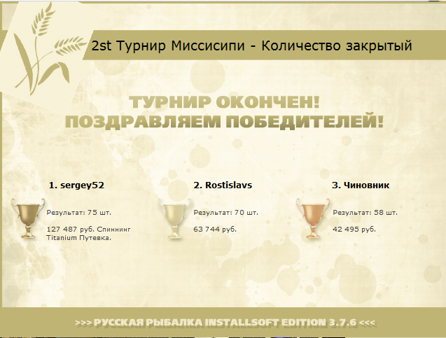 РУССКАЯ РЫБАЛКА Installsoft Edition 