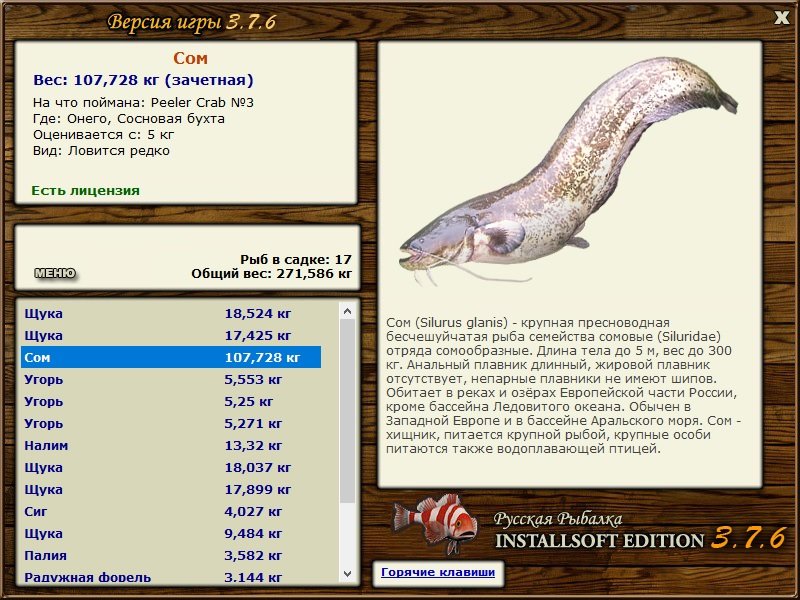 РУССКАЯ РЫБАЛКА Installsoft Edition 