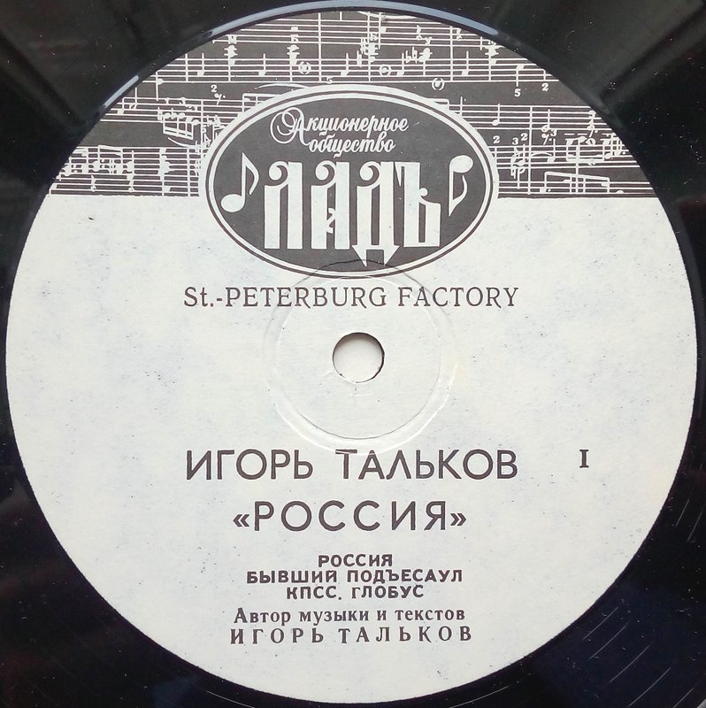 Пластинки наши и демократы