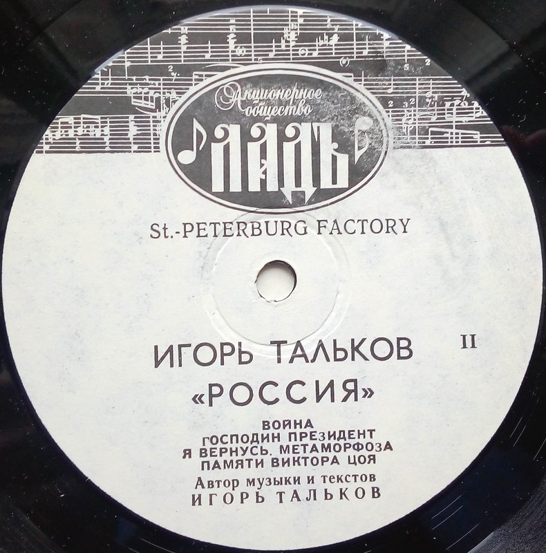 Пластинки наши и демократы