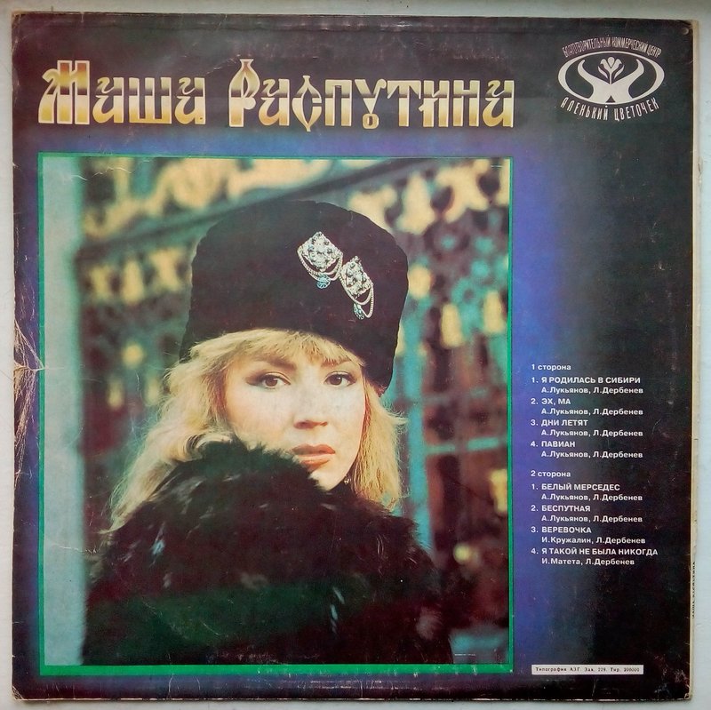 Пластинки наши и демократы