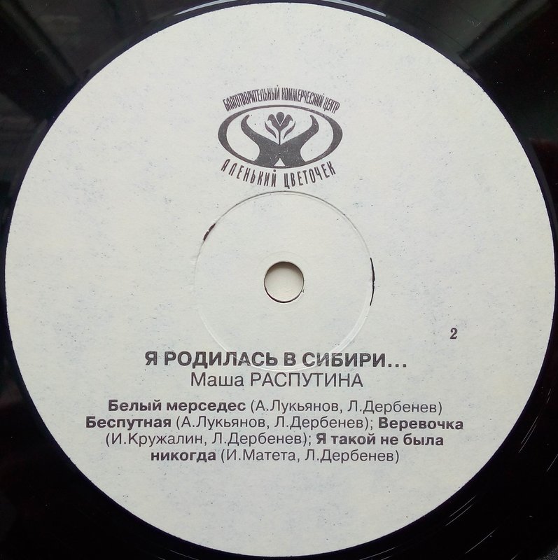 Пластинки наши и демократы