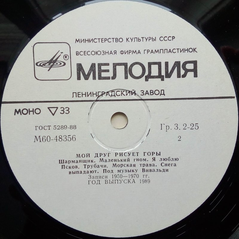 Пластинки наши и демократы