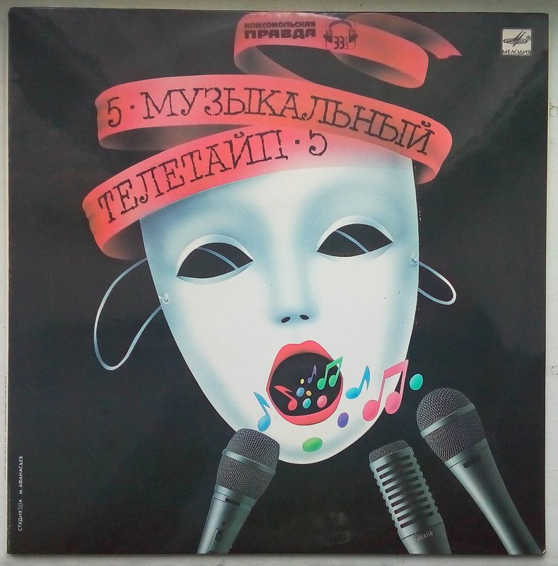Пластинки наши и демократы