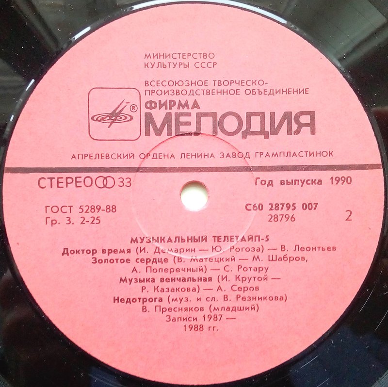 Пластинки наши и демократы