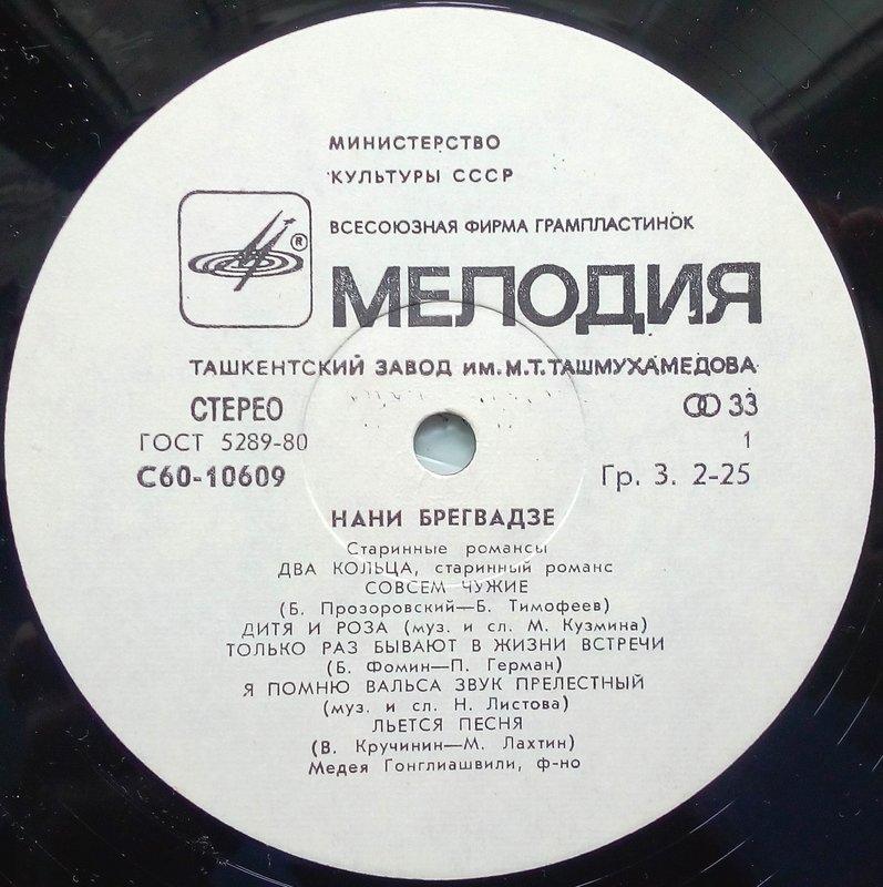 Пластинки наши и демократы