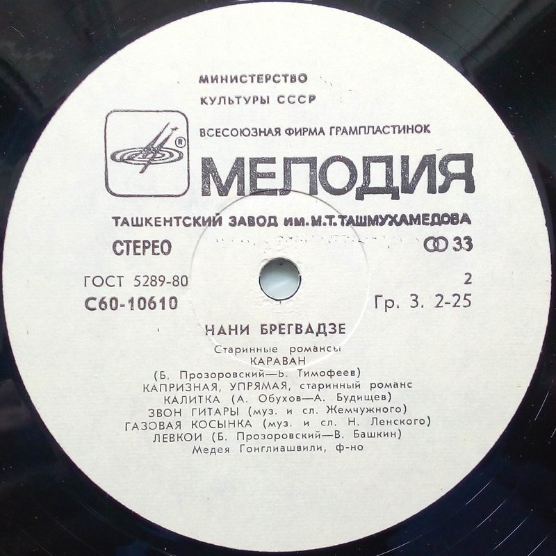 Пластинки наши и демократы