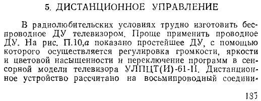 Фирменный ДУ от УЛПЦТ(И)?