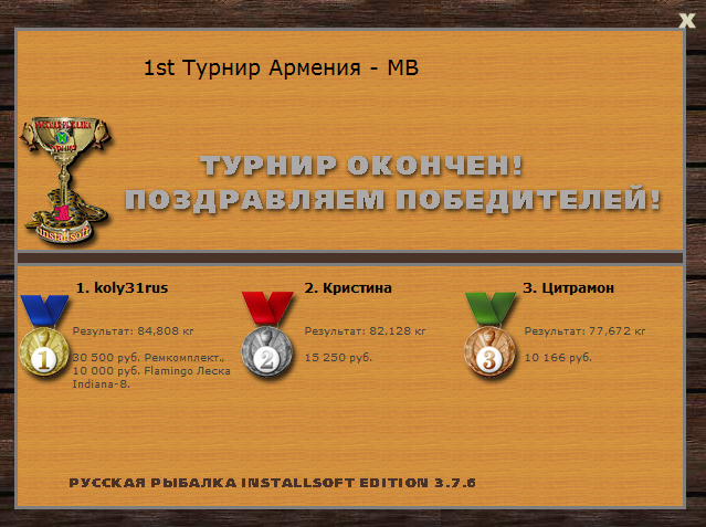  Максимальный Вес • Praise-турниры • РУССКАЯ РЫБАЛКА