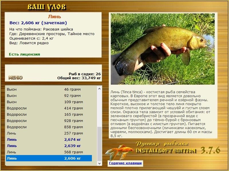 РУССКАЯ РЫБАЛКА Installsoft Edition 