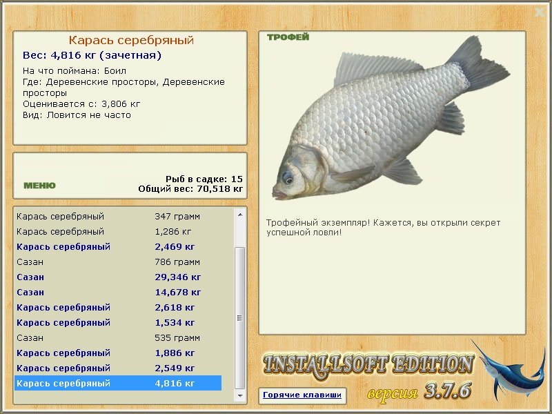 Карась серебряный 