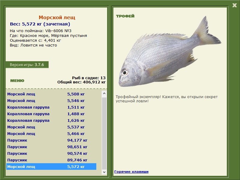 Морской лещ 