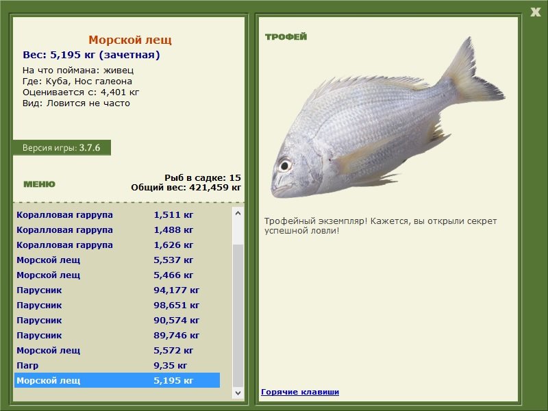 Морской лещ 