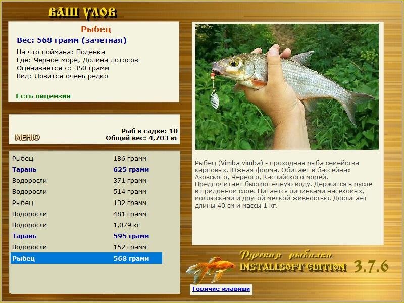 РУССКАЯ РЫБАЛКА Installsoft Edition 