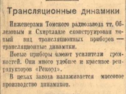 радиоточки ( продолжение)