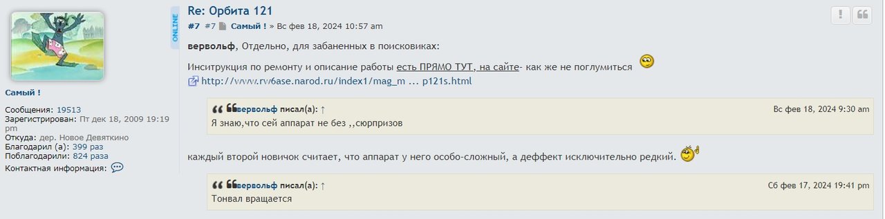 Орбита 121