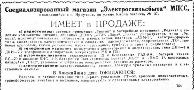 Громкоговорители ПГР-3 и ДАГ-1