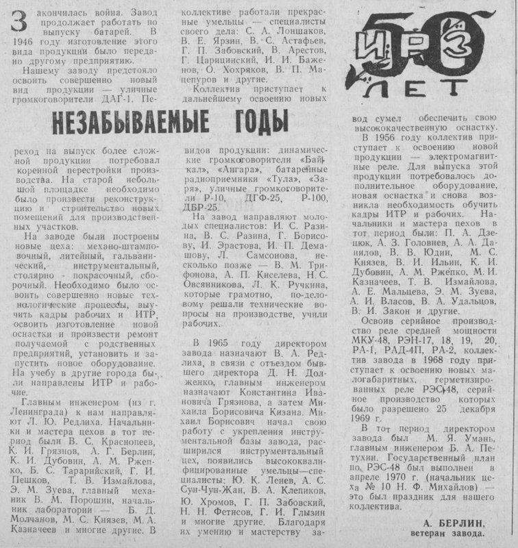 Громкоговорители ПГР-3 и ДАГ-1