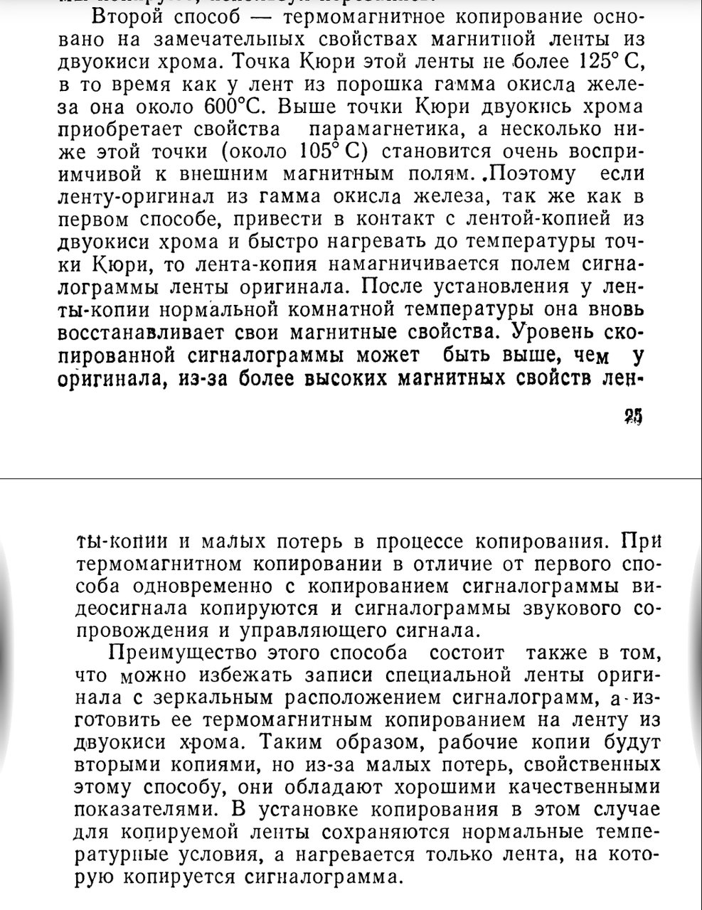  Ускоренное копирование видеокассет лазером