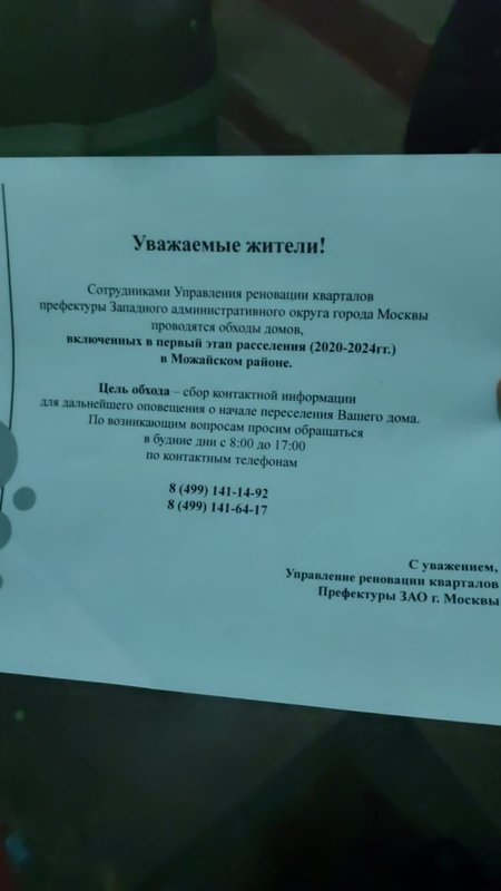  Страница 441 - Снос пятиэтажек