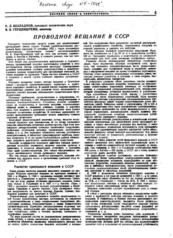 Порекомендуйте книги и статьи по истории проводного вещания