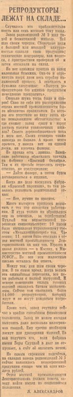 Громкоговоритель 1,5ГД-2М (Звезда)